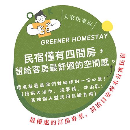 日安艸木環境友善民宿 Greener Homestay T'ai-tung Zewnętrze zdjęcie