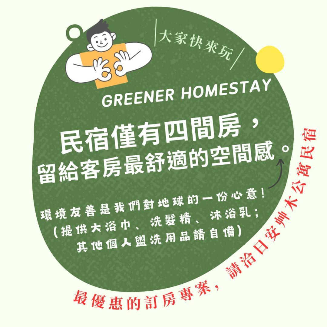 日安艸木環境友善民宿 Greener Homestay T'ai-tung Zewnętrze zdjęcie